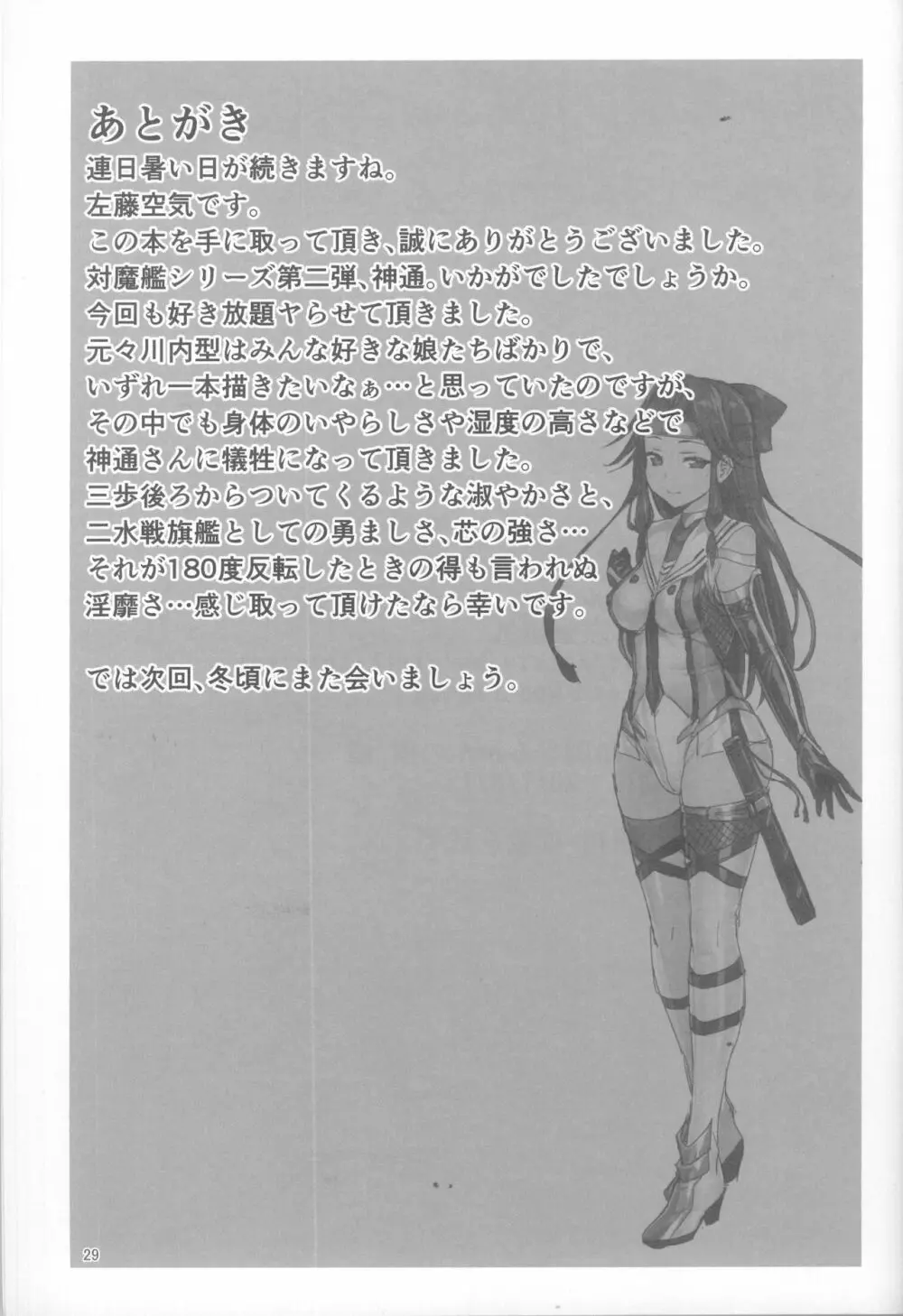 奴隷娼艦神通 - page29