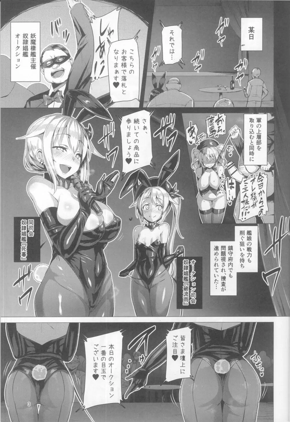 奴隷娼艦神通 - page3