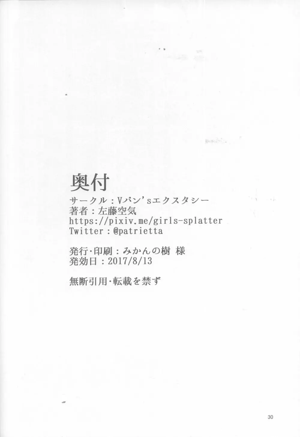 奴隷娼艦神通 - page30