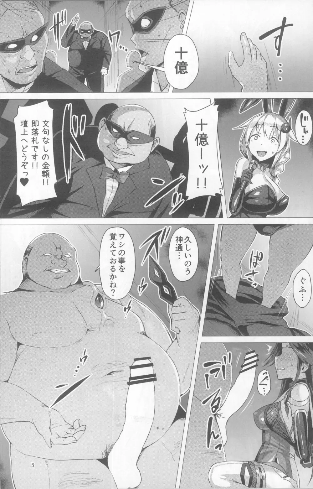 奴隷娼艦神通 - page5