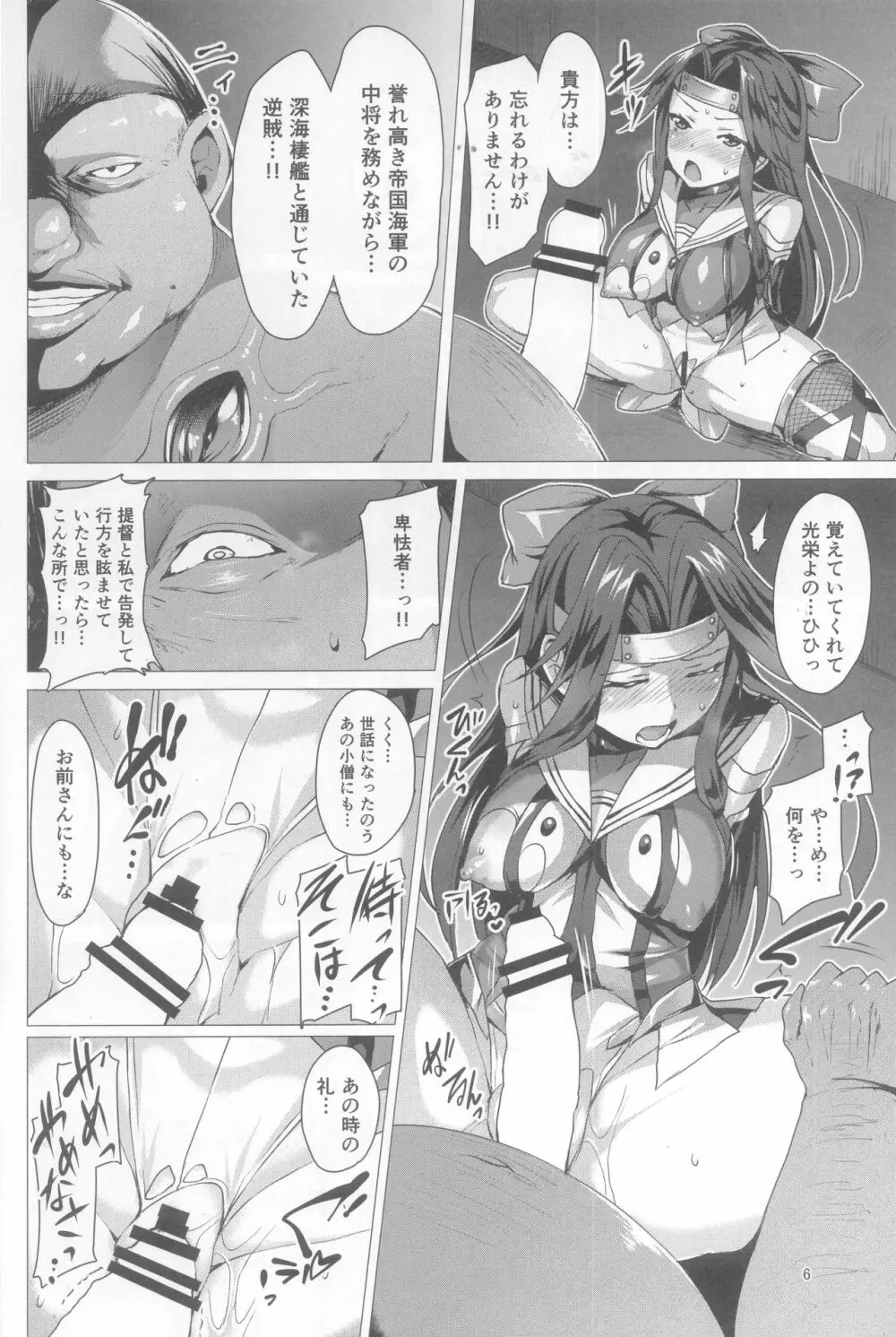 奴隷娼艦神通 - page6