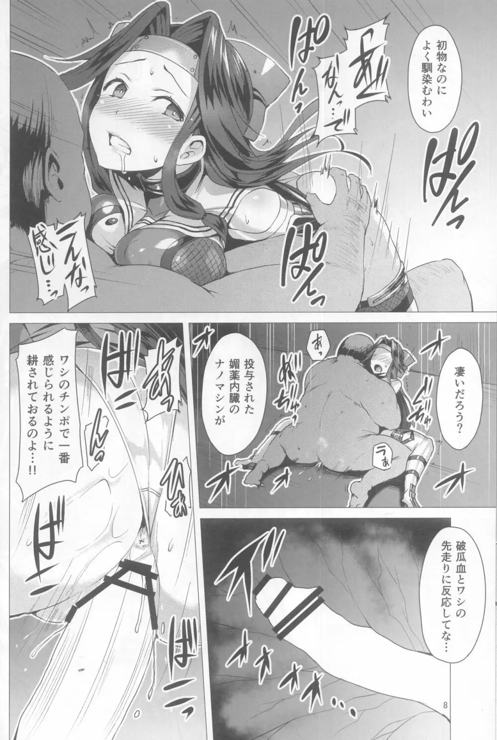 奴隷娼艦神通 - page8