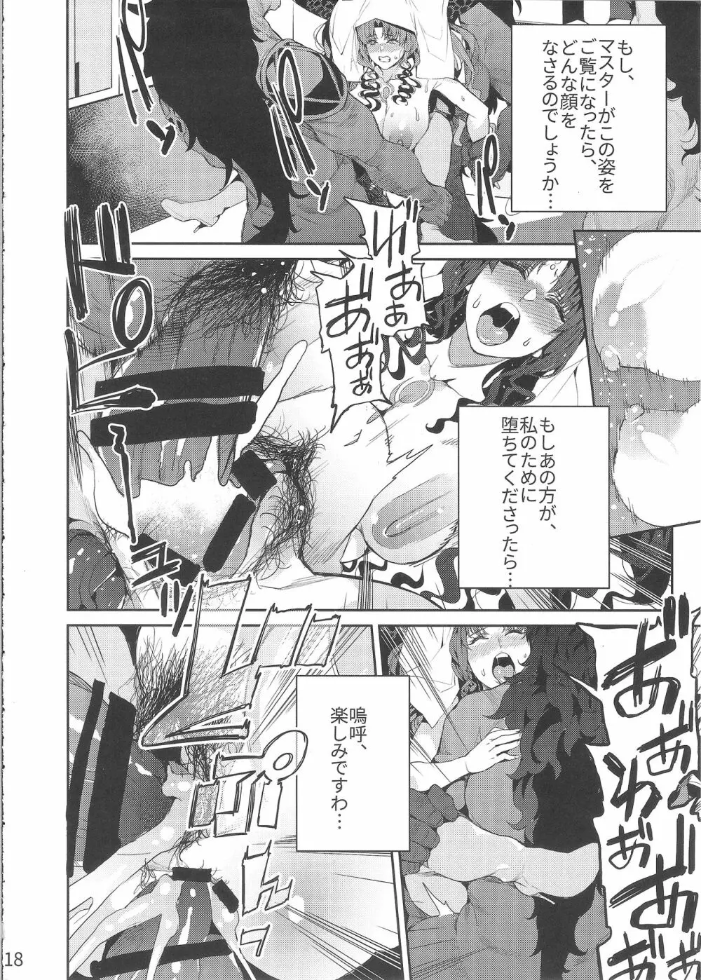 魔性の本能 - page19