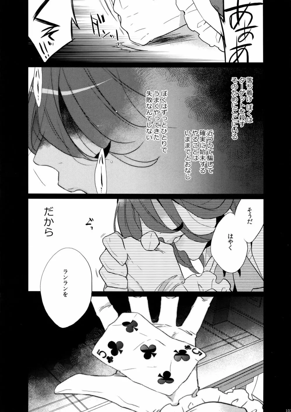 まらコン おかわり - page103