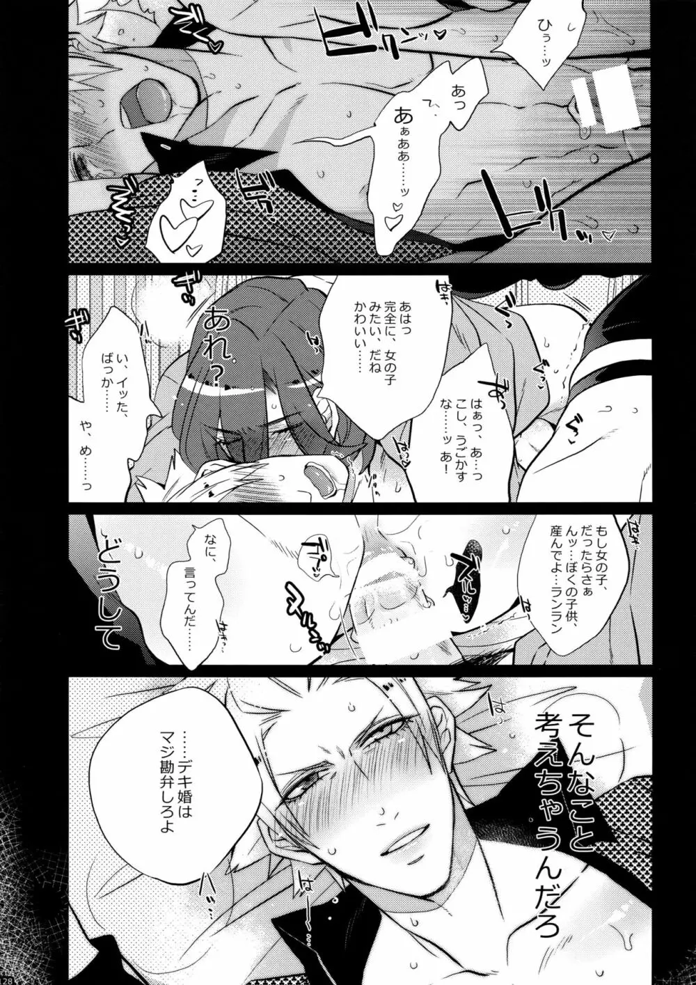 まらコン おかわり - page128