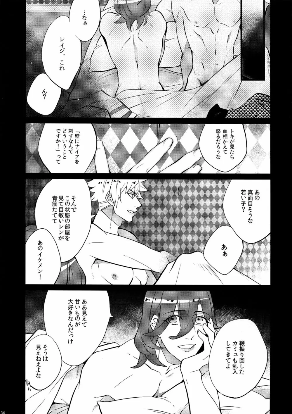 まらコン おかわり - page136