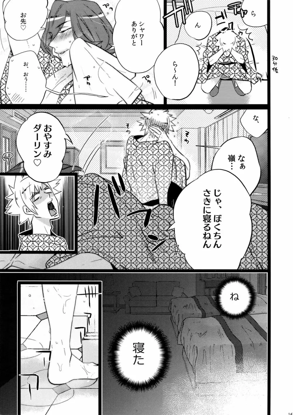 まらコン おかわり - page147