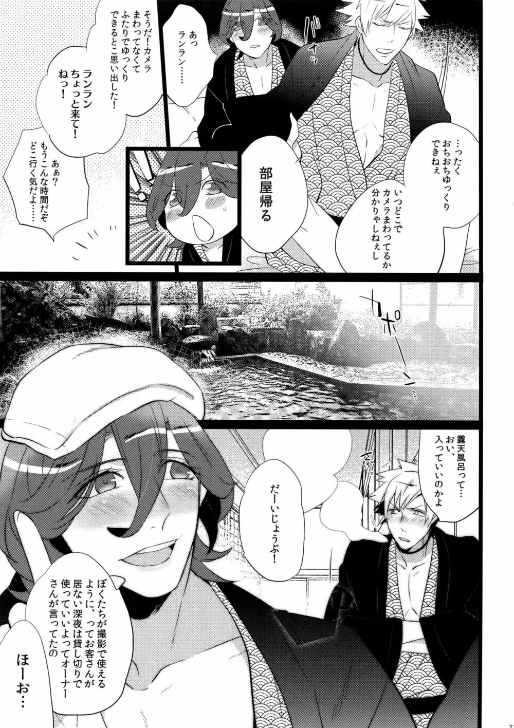 まらコン おかわり - page21