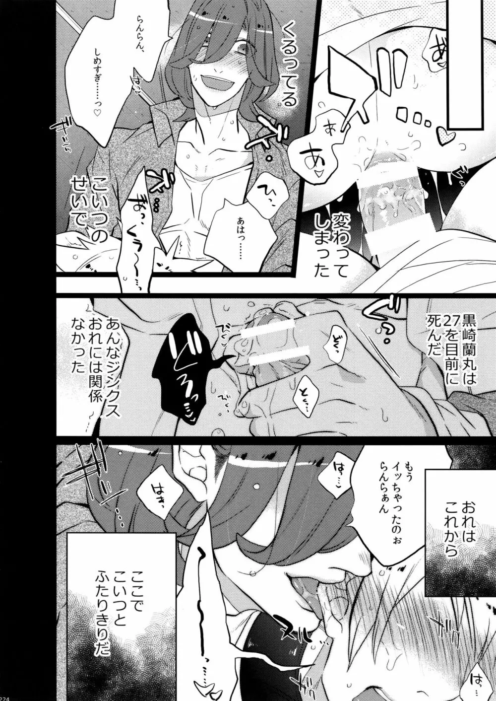 まらコン おかわり - page224