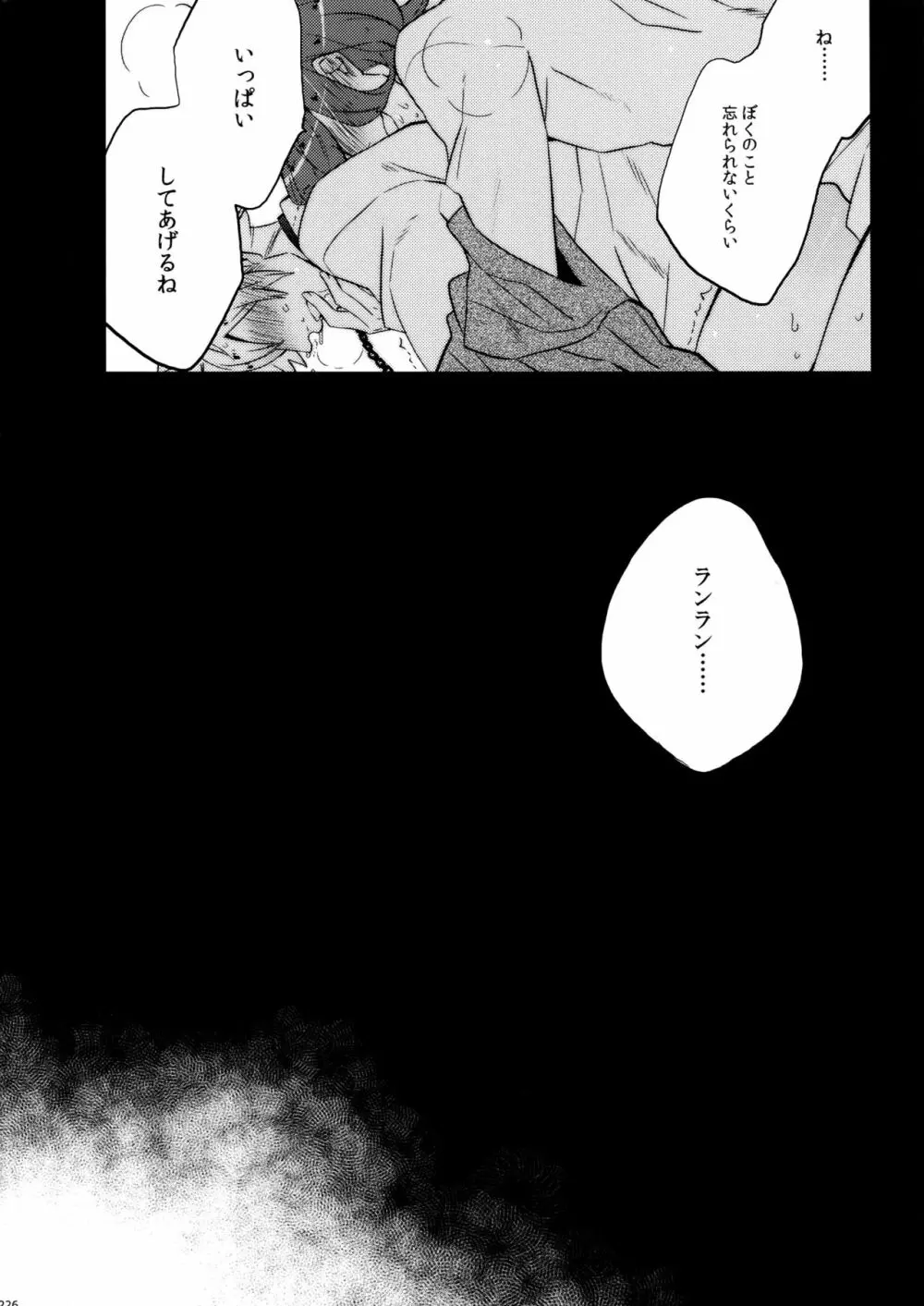 まらコン おかわり - page226