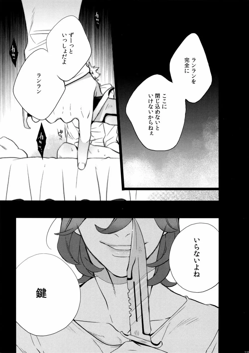 まらコン おかわり - page229