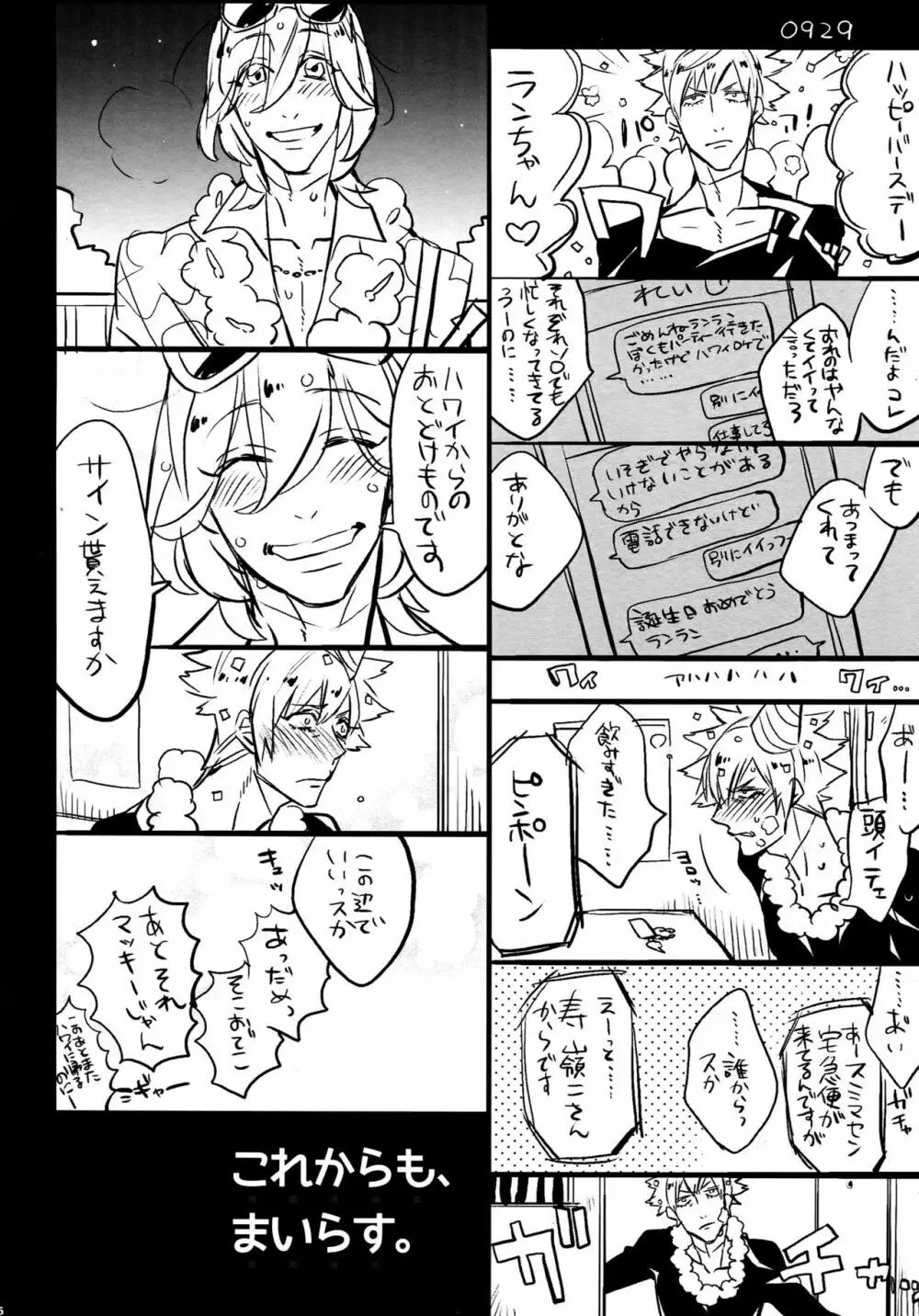 まらコン おかわり - page246