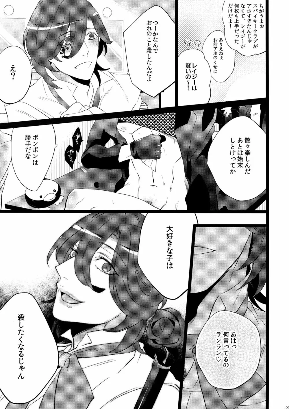 まらコン おかわり - page51