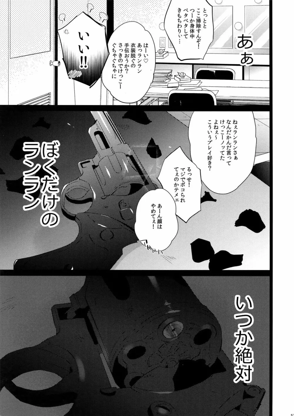 まらコン おかわり - page53