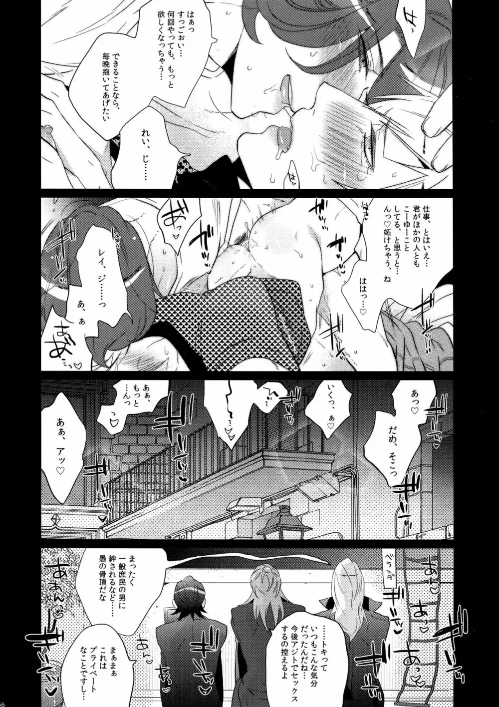 まらコン おかわり - page66