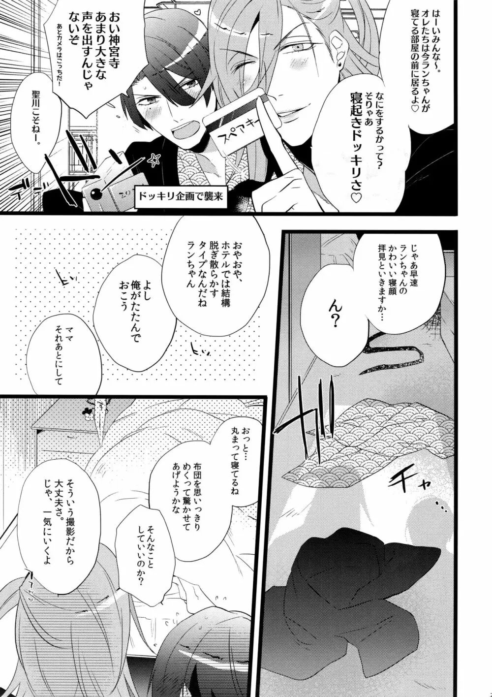 まらコン おかわり - page7