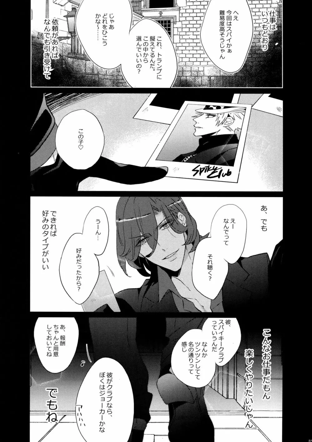 まらコン おかわり - page85