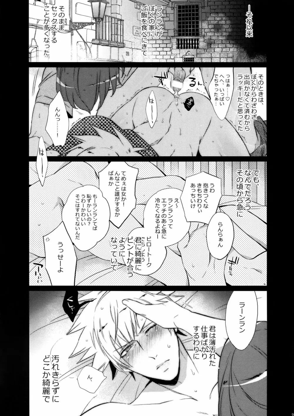 まらコン おかわり - page93