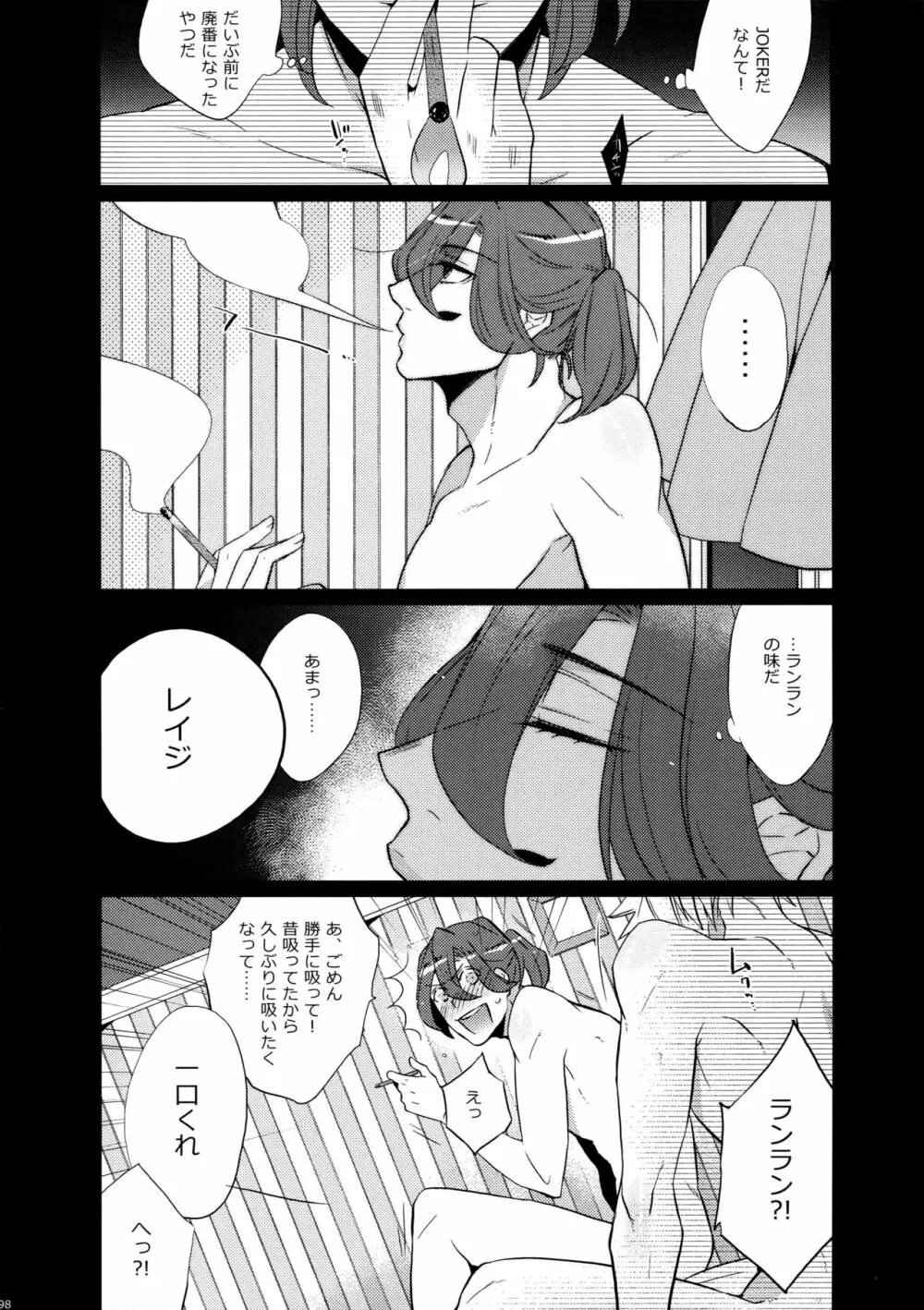 まらコン おかわり - page98