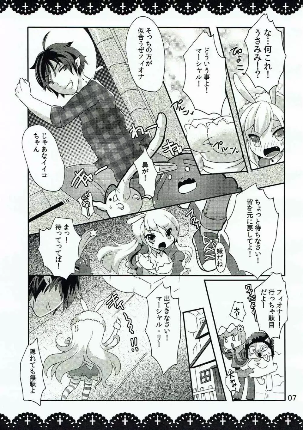 悪いこアリスとヴァンパイア・キング - page6