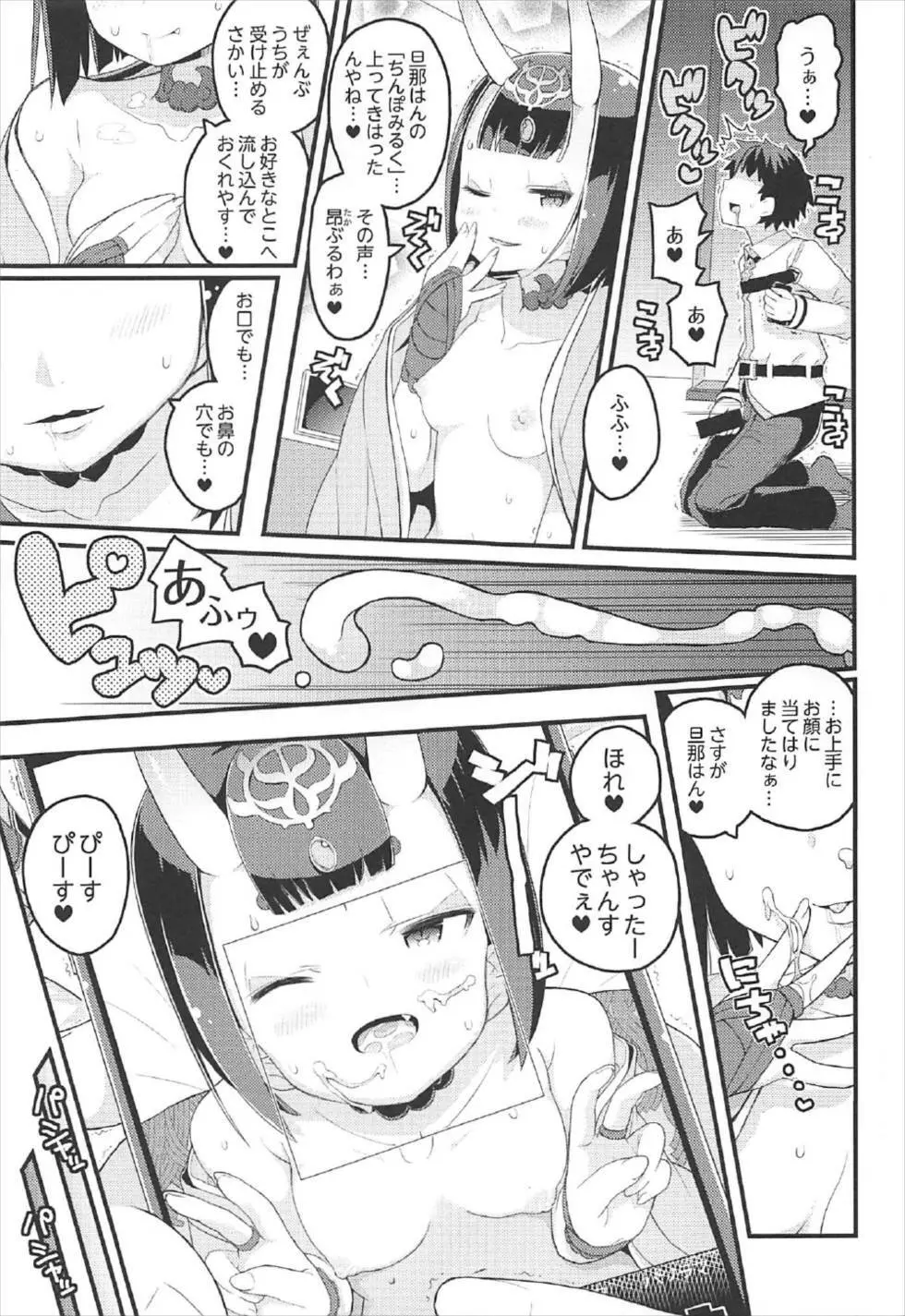 絆MAX酒呑さんとはんなりイチャラブ淫語ックス - page10