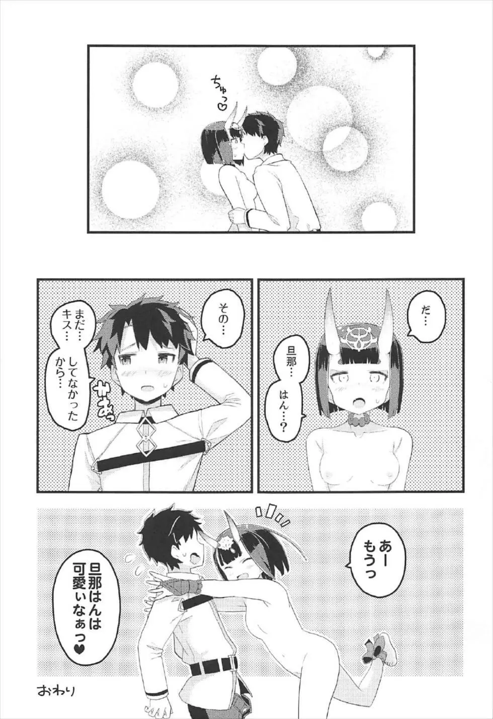 絆MAX酒呑さんとはんなりイチャラブ淫語ックス - page18