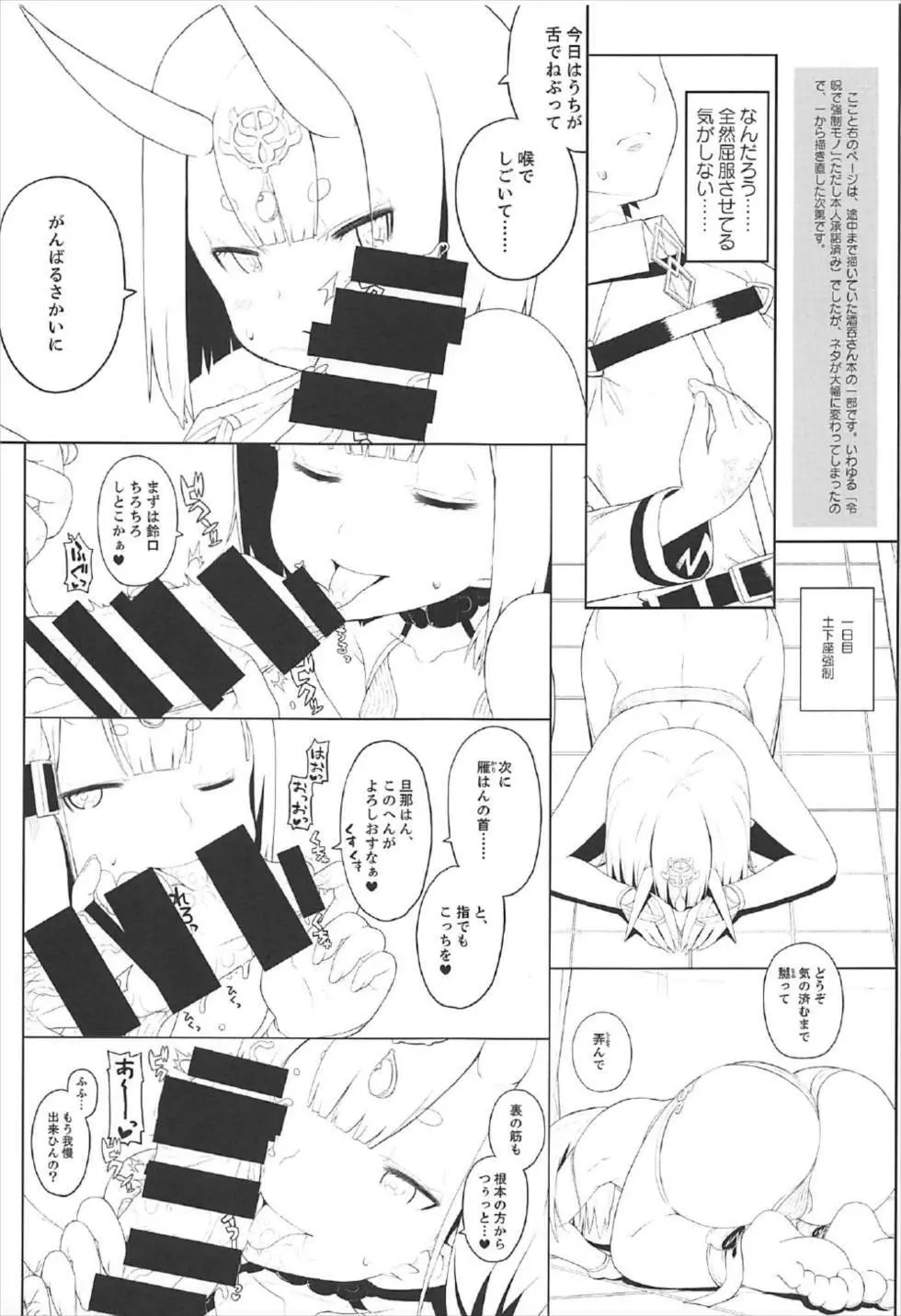 絆MAX酒呑さんとはんなりイチャラブ淫語ックス - page20