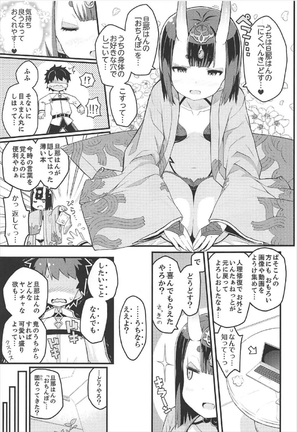 絆MAX酒呑さんとはんなりイチャラブ淫語ックス - page4