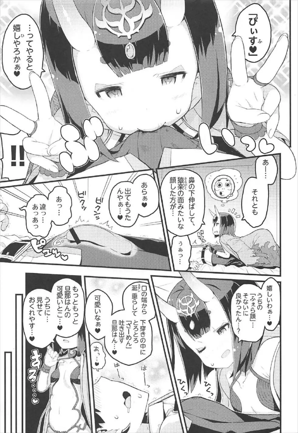 絆MAX酒呑さんとはんなりイチャラブ淫語ックス - page6