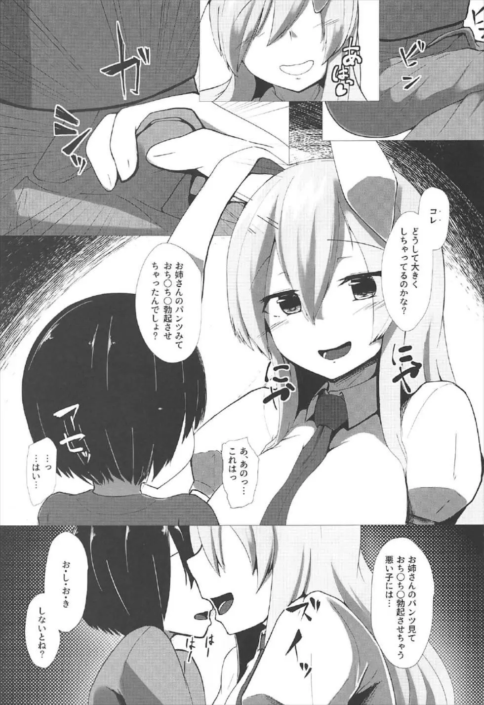 うどんげお姉ちゃんに絞られたい! - page4