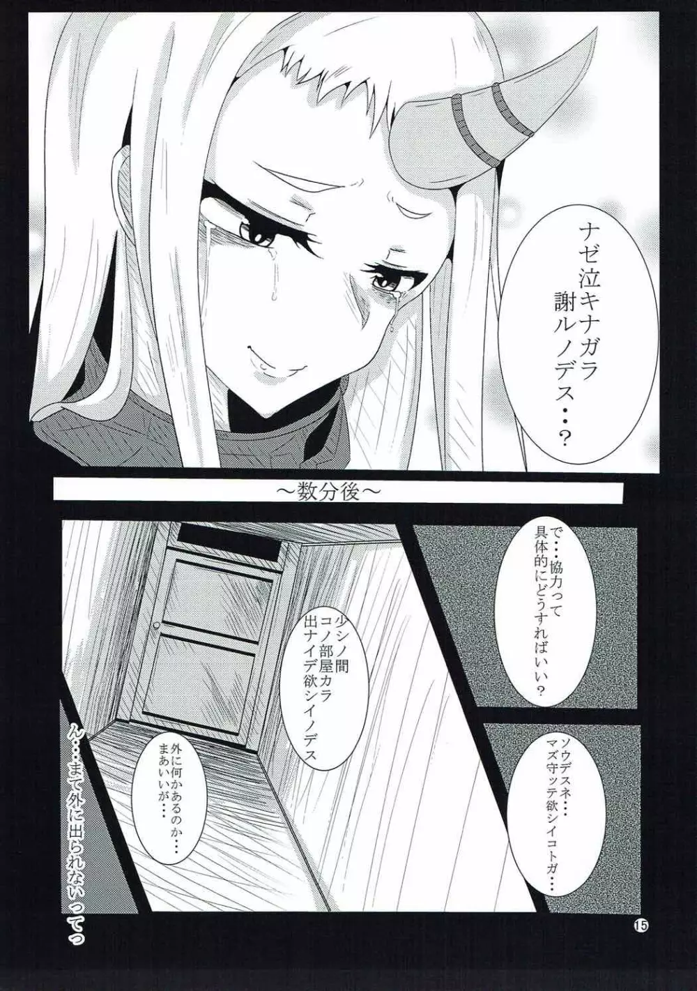 艦娘ノ裏話 - page14