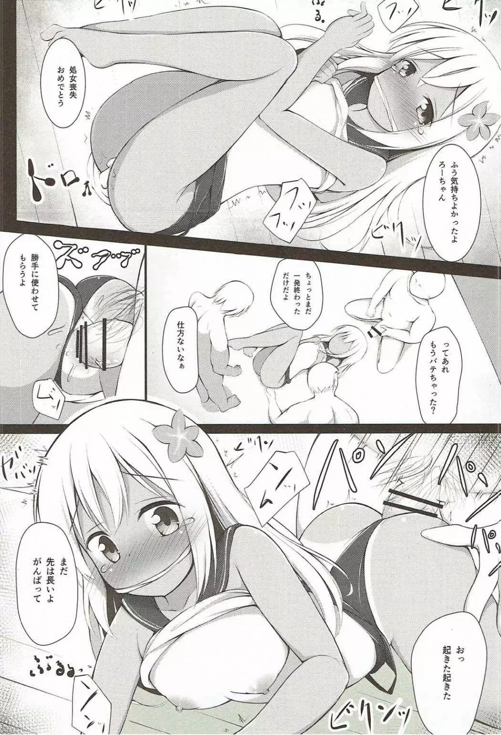 ろーちゃん夜戦がんばりますって… - page11