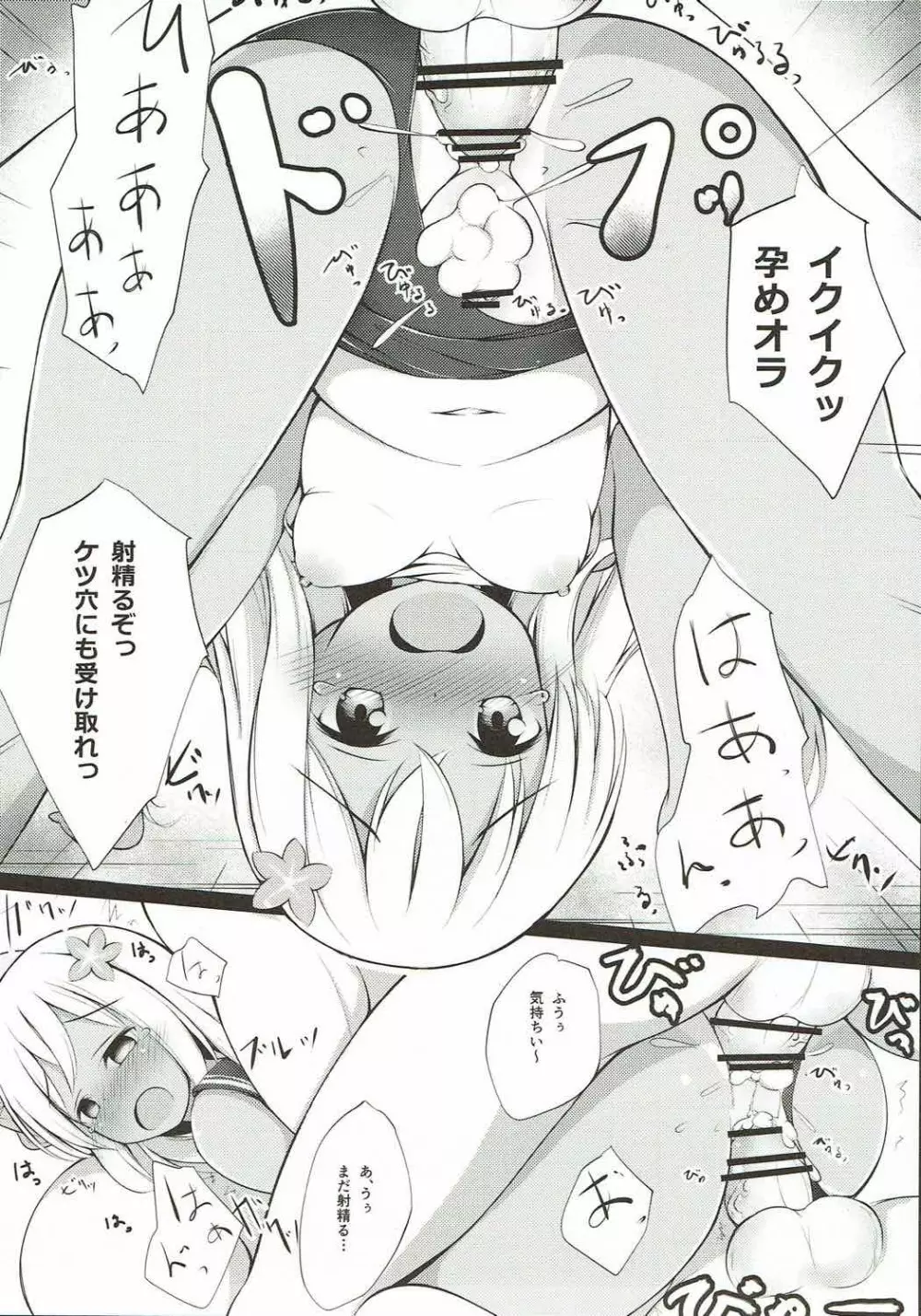 ろーちゃん夜戦がんばりますって… - page14