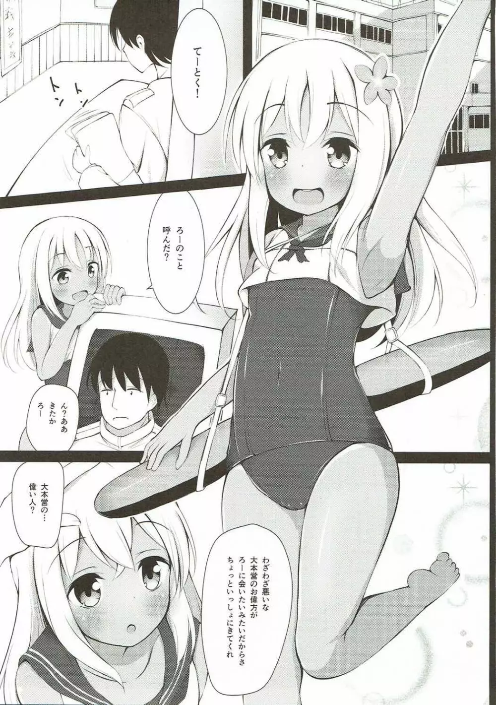 ろーちゃん夜戦がんばりますって… - page4