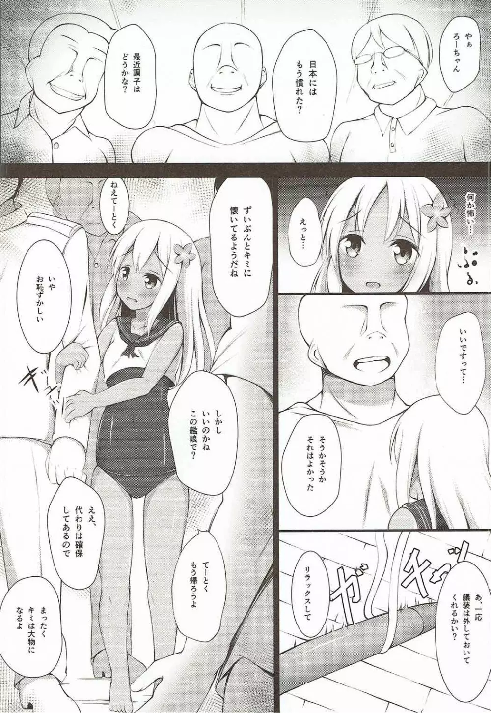 ろーちゃん夜戦がんばりますって… - page5