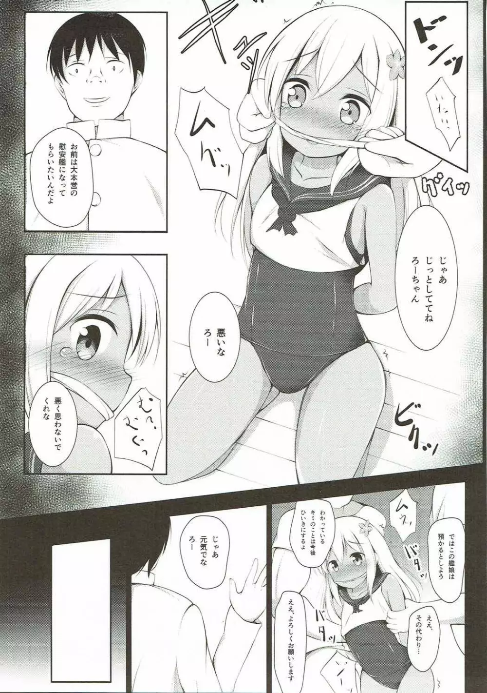 ろーちゃん夜戦がんばりますって… - page6