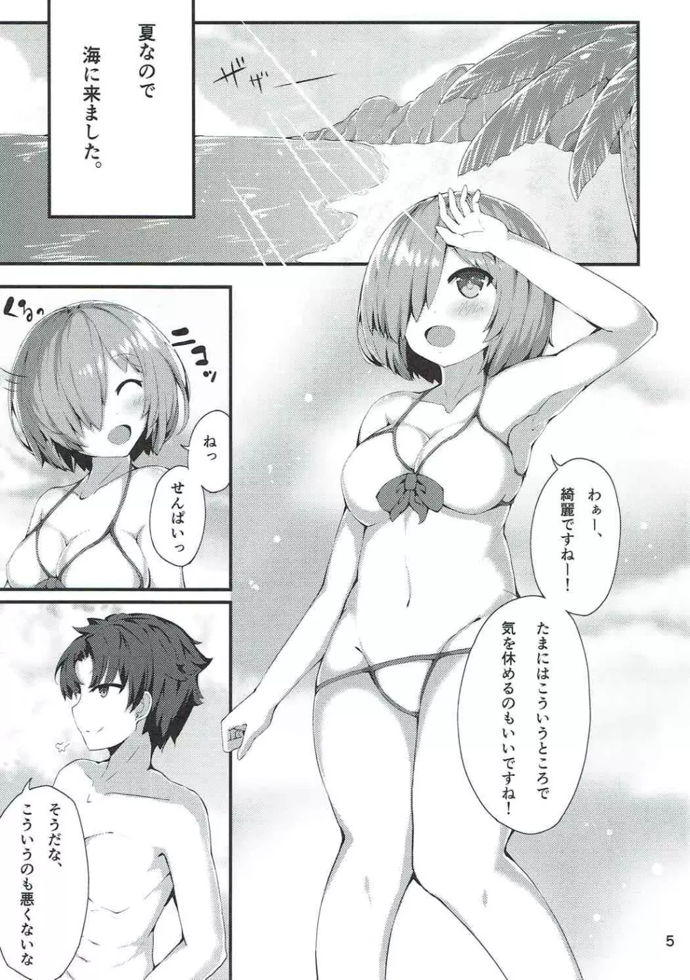 水着マシュと夏のひととき - page4