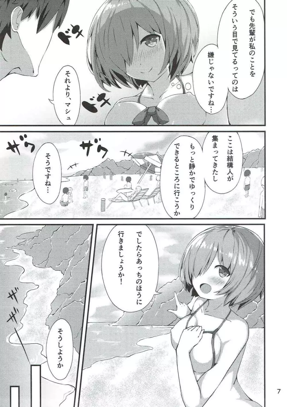 水着マシュと夏のひととき - page6