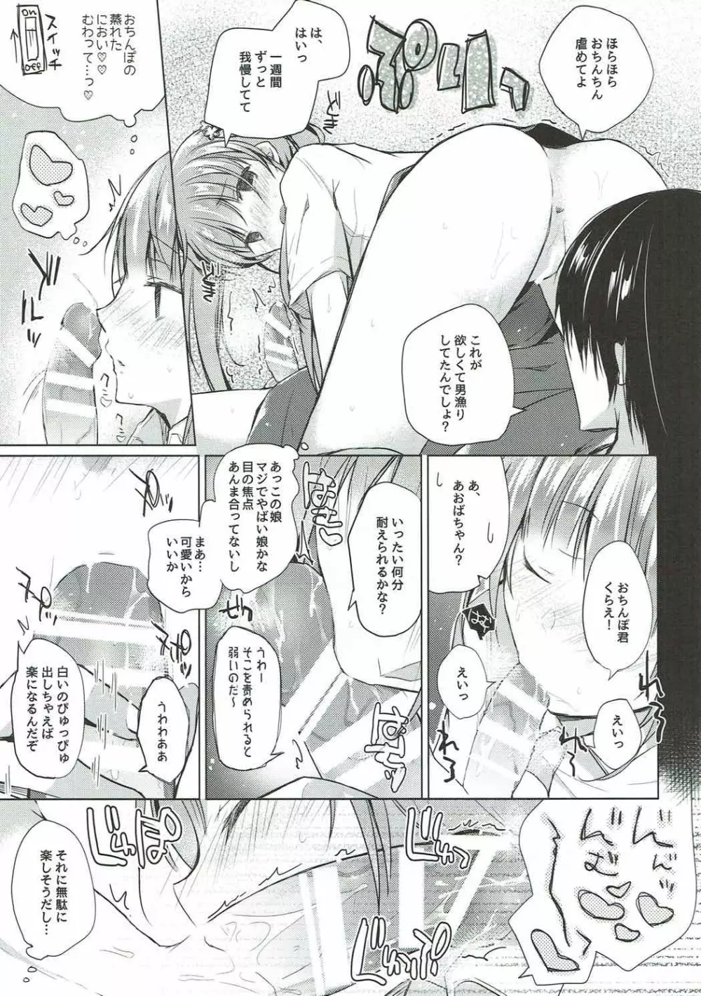 青葉ちゃんプレミアムフライデー - page10