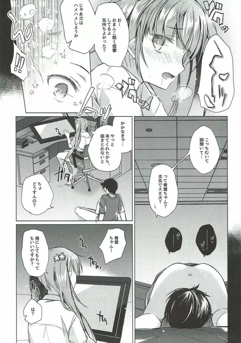 青葉ちゃんプレミアムフライデー - page12