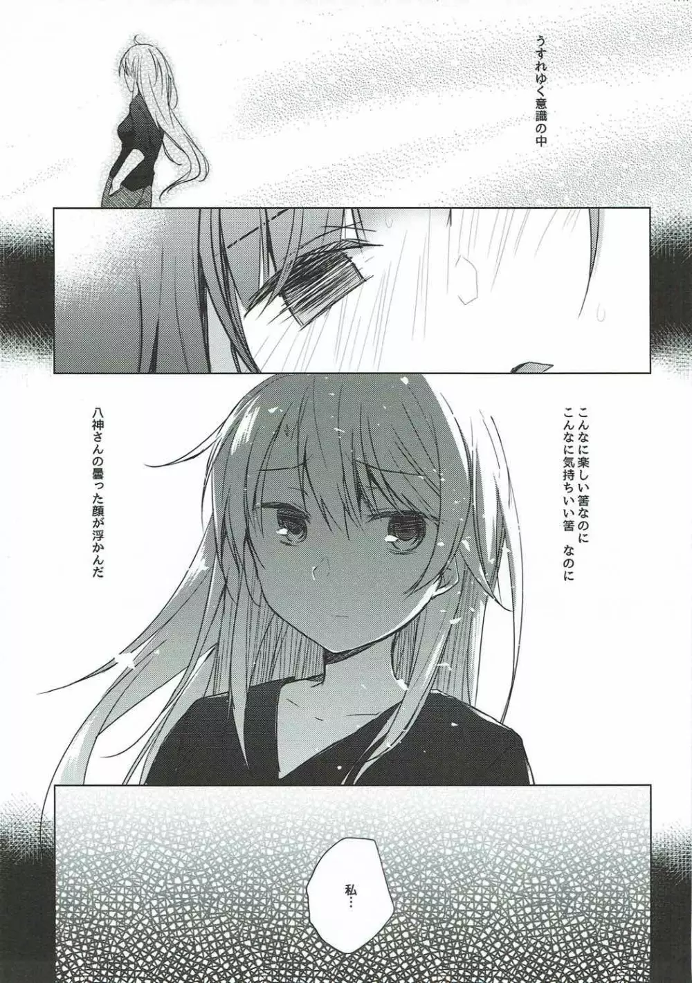 青葉ちゃんプレミアムフライデー - page20