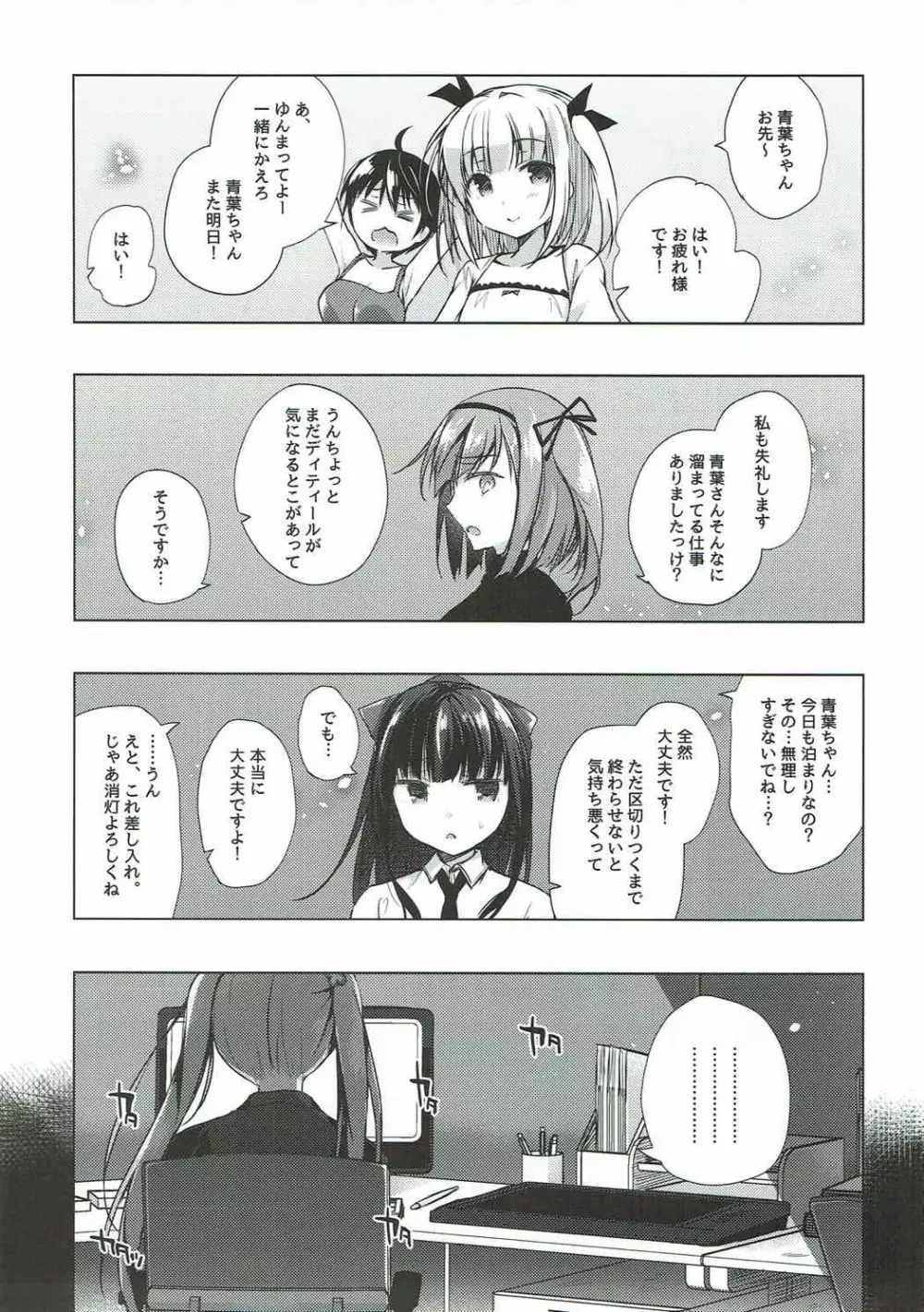 青葉ちゃんプレミアムフライデー - page4