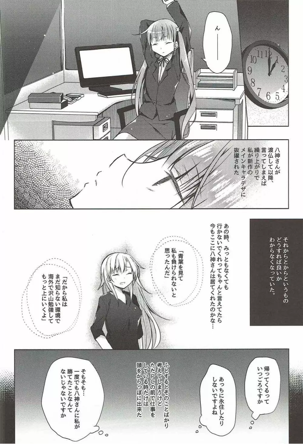 青葉ちゃんプレミアムフライデー - page5