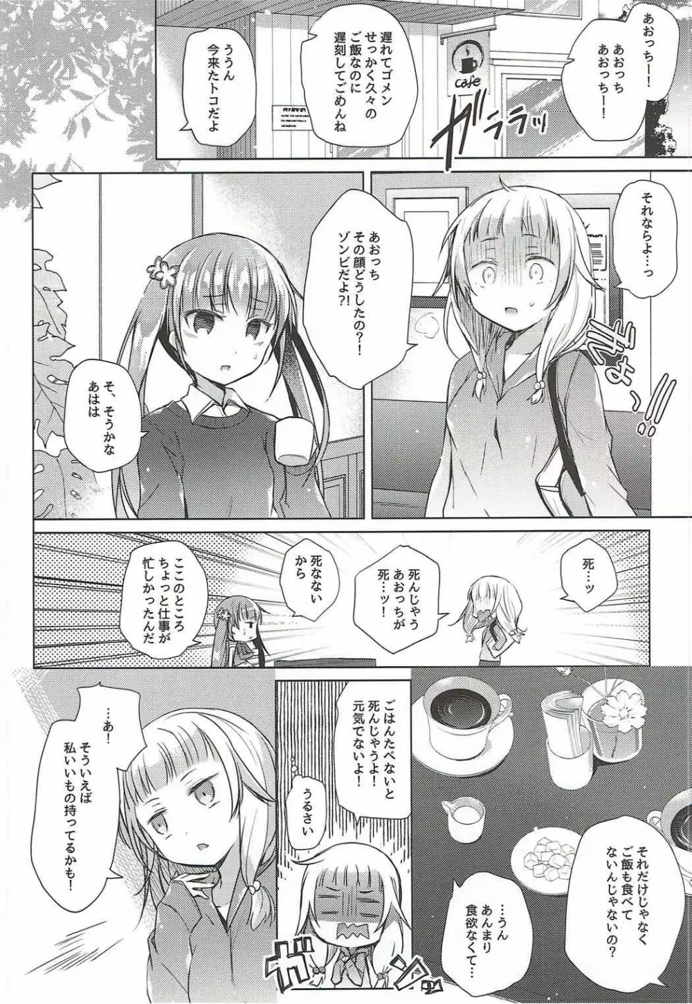 青葉ちゃんプレミアムフライデー - page7