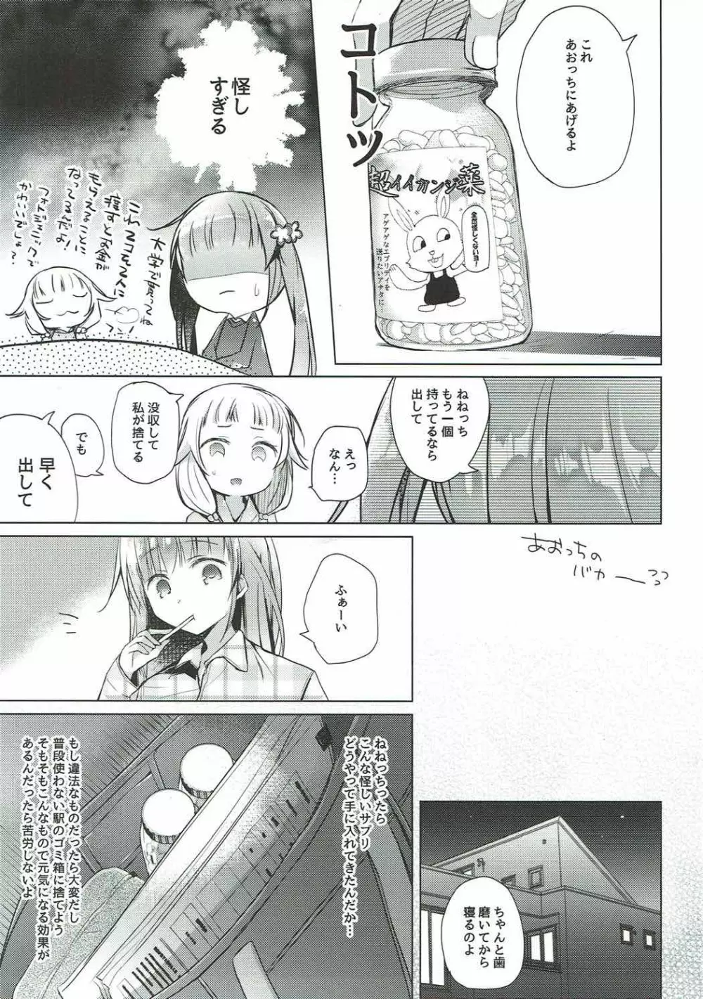 青葉ちゃんプレミアムフライデー - page8