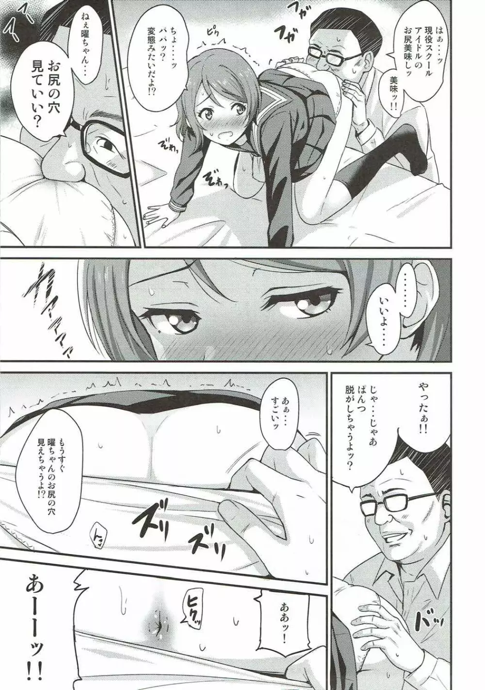 パパ活ヨーソロー - page6