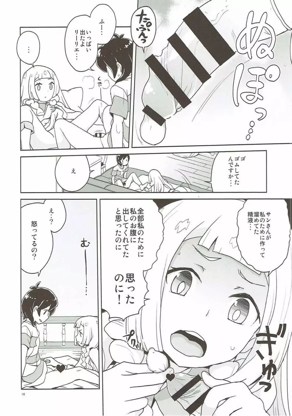 調子に乗るなよリーリエ - page15