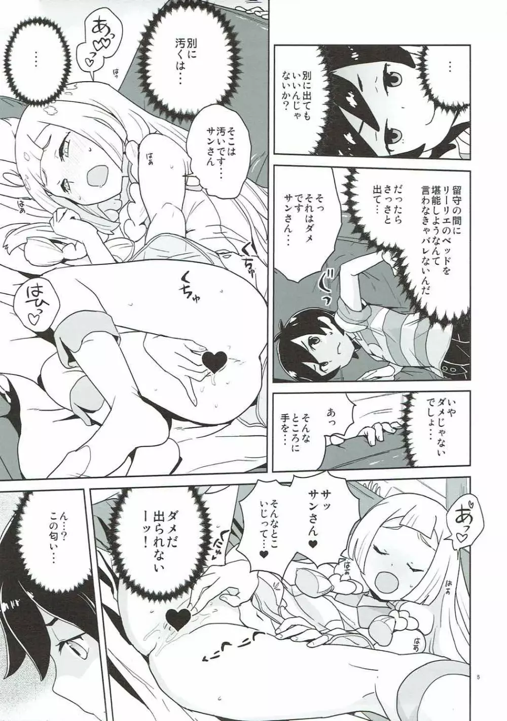 調子に乗るなよリーリエ - page4