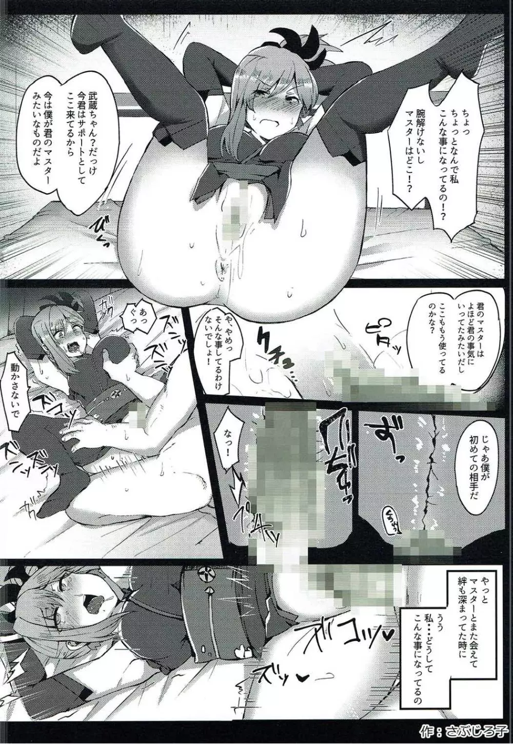 NTR/洗脳 Grand Order - page12