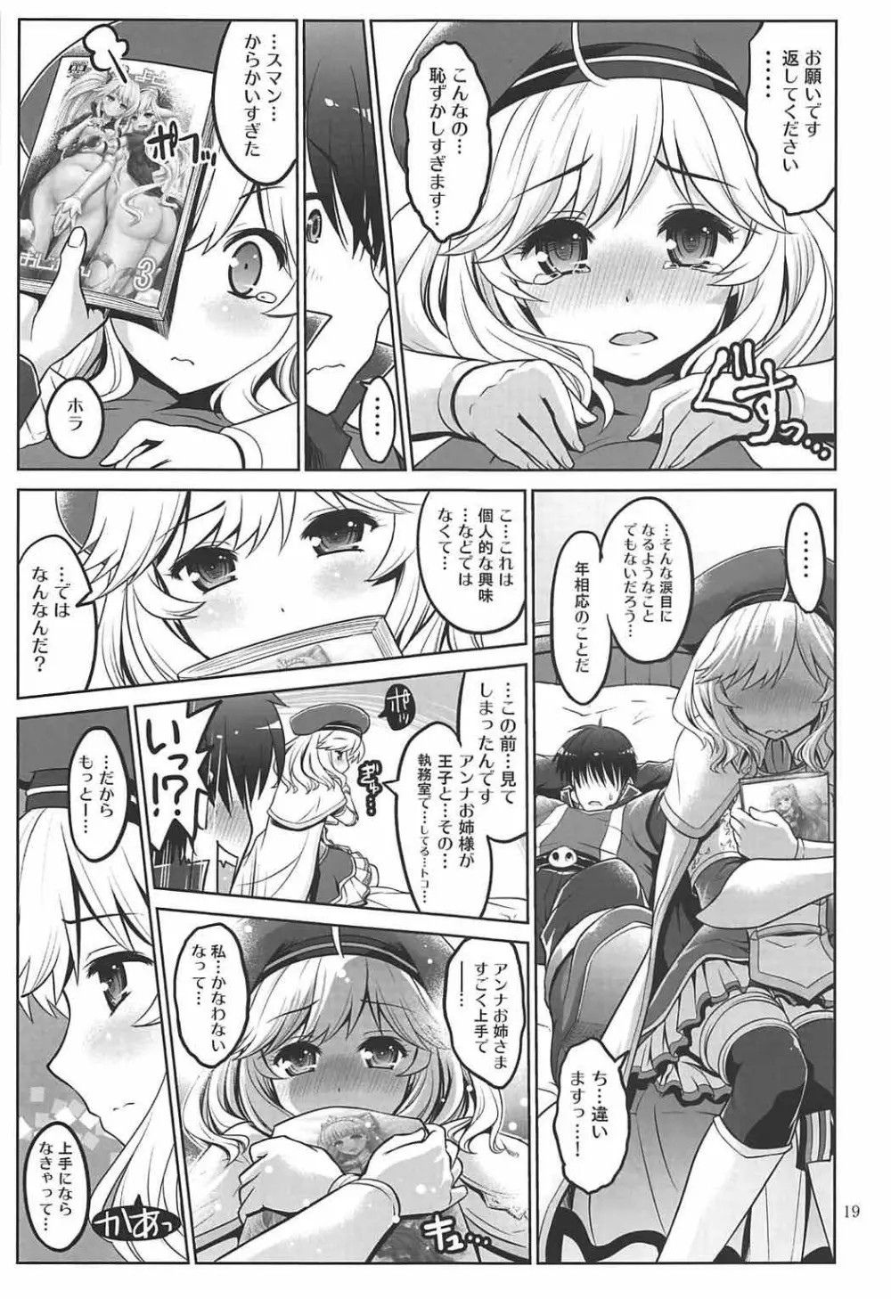 よとぎのおじかん 5 - page18